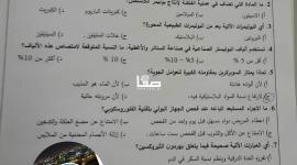 توجيهي 2022 .. اجابات أسئلة امتحان الثقافة العلمية