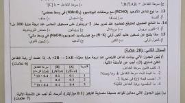 توجيهي 2022 .. اجابات أسئلة امتحان الكيمياء