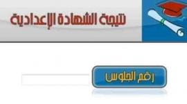 نتيجة الصف الثالث الإعدادي محافظة سوهاج الترم الثاني .. رابط شغال