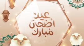 كام يوم باقي .. عيد الأضحى 2022