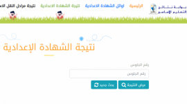 نتائج الشهادة الإعدادية الفصل الدراسي الثاني للعام 2022 في محافظة القاهرة
