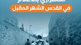 ماراثون إسرائيلي استفزازي بالأعلام في القدس الشهر القادم