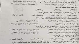 اختبار مادة التاريخ توجيهي 2021