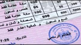 لماذا سمي توجيهي بهذا الاسم؟