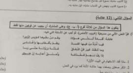 اختبار الثانوية العامة توجيهي 2021 عربي في فلسطين مع الإجابة النموذجية