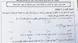 اجابات امتحان الرياضيات علمي توجيهي 2022