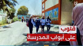 فيلم وثائقي: قلوب على أبواب المدارس