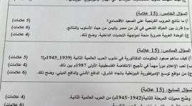 إجابات اختبار التاريخ توجيهي 2022 