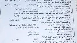 إجابة أسئلة امتحان الجغرافيا توجيهي 2022