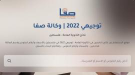 نتائج التوجيهي فلسطين 2022 بالاسم