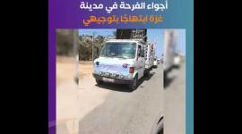 أجواء الفرح في مدينة غزة ابتهاجًا بتوجيهي