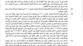 بيان اتحاد كرة السلة