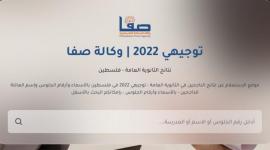 نتائج توجيهي 2022 حسب الاسم ورقم الجلوس