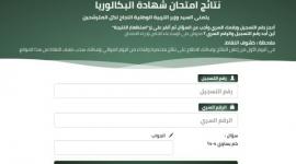 موقع نتائج البكالوريا 2022 الجزائر bac.oned.dz تعرف الآن على النتيجة