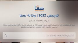 نتائج التوجيهي 2022 فلسطين برقم الجلوس
