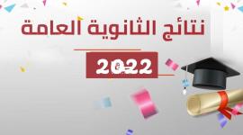 متى نتائج توجيهي فلسطين 2022 ؟