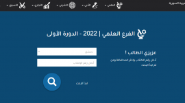 ظهرت الآن .. رابط نتائج التاسع في سوريا 2022  حسب الاسم