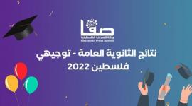 وكالة صفا تُطلق رابط فحص نتائج توجيهي 2022