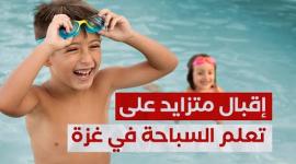 إقبال متزايد على تعلم السباحة في غزة