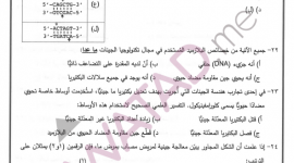 توجيهي الأردن 2022 .. الإجابة النموذجية امتحان الأحياء "العلوم الحياتية"