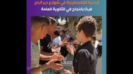 الدحية الفلسطينية في شوارع دير البلح فرحًا بالنجاح في الثانوية العامة