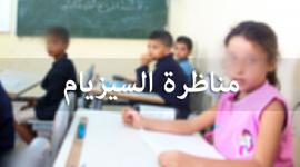 نتائج مناظرة السيزيام www 6web tn 2022