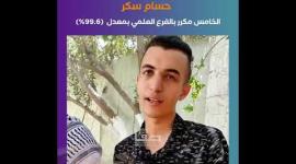 الطالب حسام سكر الخامس مكرر بالفرع العلمي بمعد 99.6%