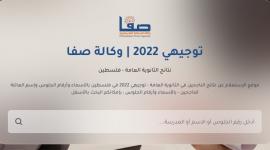 رابط فحص نتائج توجيهي فلسطين 2022