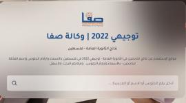 نتائج التوجيهي 2022 فلسطين