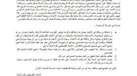 بيان اتحاد السلة