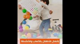 إرشادات للتعامل مع الأطفال خلال العدوان