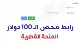 المنحة القطرية شهر أغسطس 8