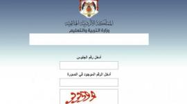 الموعد الرسمي لـ نتائج توجيهي الأردن 2022
