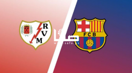 مشاهدة مباراة برشلونة ورايو فاليكانو اليوم السبت 13-8 في الدوري الإسباني