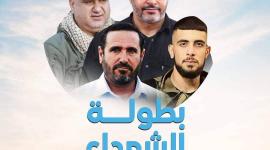 شعار بطولة الشهداء