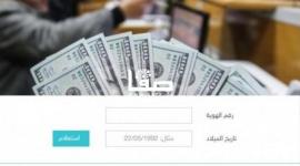 تم التفعيل رابط المنحة القطرية شهر 8 - 2022