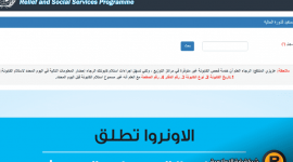 تم التفعيل رابط فحص كابونة الوكالة "أونروا" الدفعة الجديدة شهر 9 