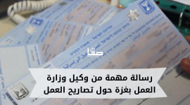 رسالة مهمة من وكيل وزارة العمل بغزة حول تصاريح العمل في الداخل المحتل