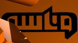 اضبط الان تردد قناة وناسة 2023 على النايل سات