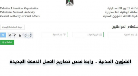الشؤون المدنية .. رابط فحص تصاريح العمل في إسرائيل الدفعة الجديدة