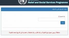 فحص كابونة الوكالة أونروا الدفعة الجديدة شهر 9 رابط فحص