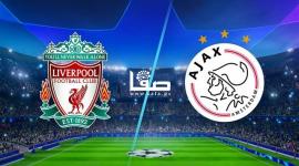 مشاهده مباراه ليفربول واياكس اليوم الثلاثاء