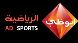 تردد قناة ابو ظبي الرياضية التحديث الجديد 2023