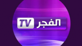 تردد قناة الفجر الجزائرية التحديث الجديد 2023- 2022