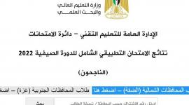 رابط نتائج الامتحان التطبيقي الشامل فلسطين