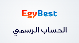 رابط موقع ايجي بست egybest الأصلي