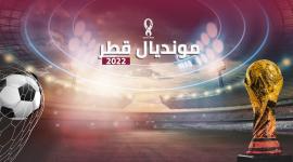 كأس العالم قطر 2022