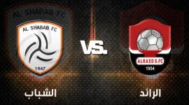 بث مباشر مباراة الشباب والرائد