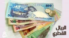سعر الريال القطري مقابل الدولار والشيكل اليوم السبت 29-10-2022