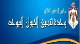 رابط تقديم طلبات القبول الموحد لأبناء الأردنيات 2022